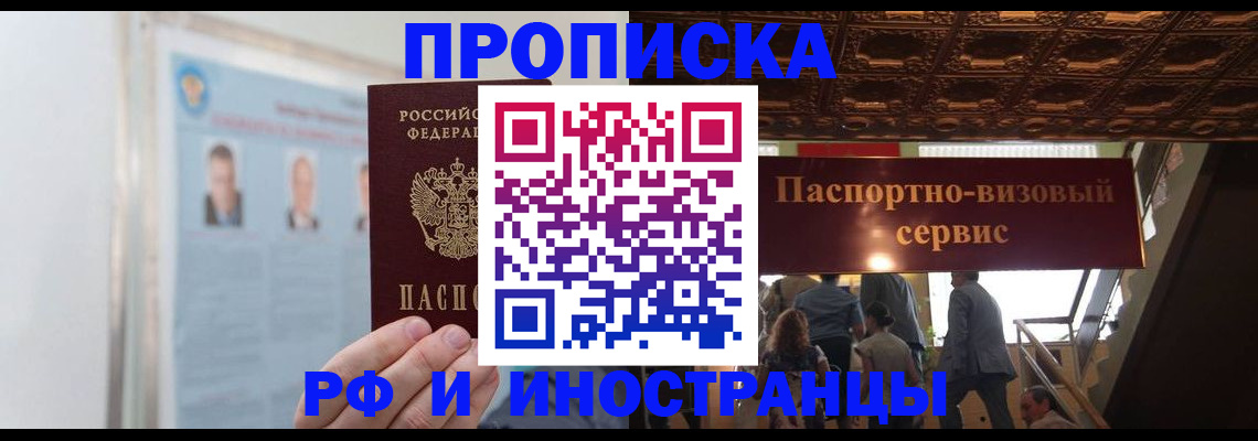 временная регистрация в Абинске