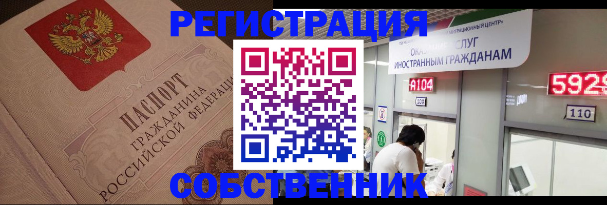 временная регистрация для школы в Абинске